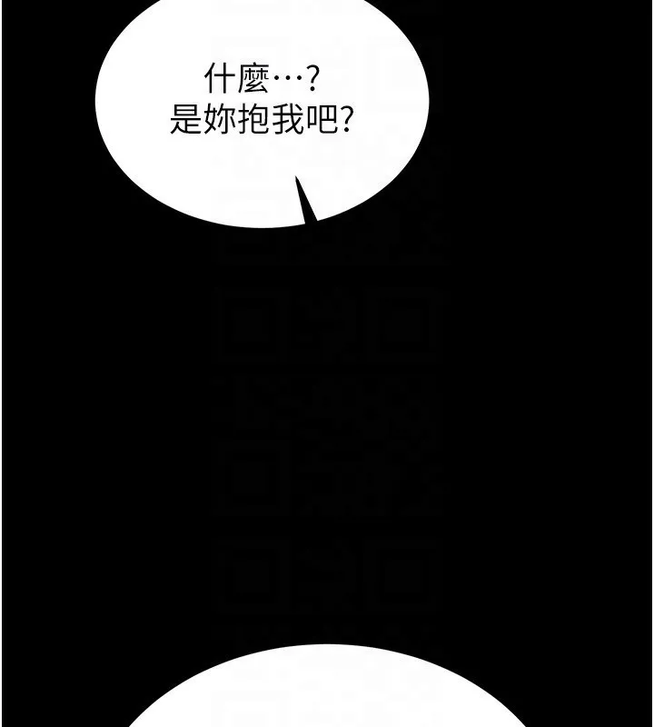 末日鵰堡 第16話-你想要嗎?偏不給你! 第110页