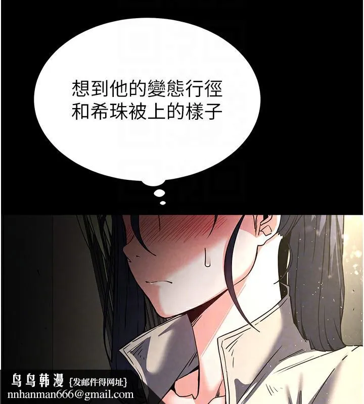 末日鵰堡 第16話-你想要嗎?偏不給你! 第129页