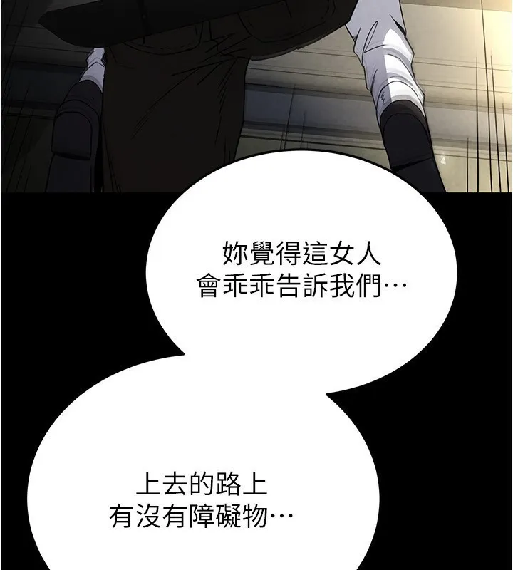 末日鵰堡 第16話-你想要嗎?偏不給你! 第3页