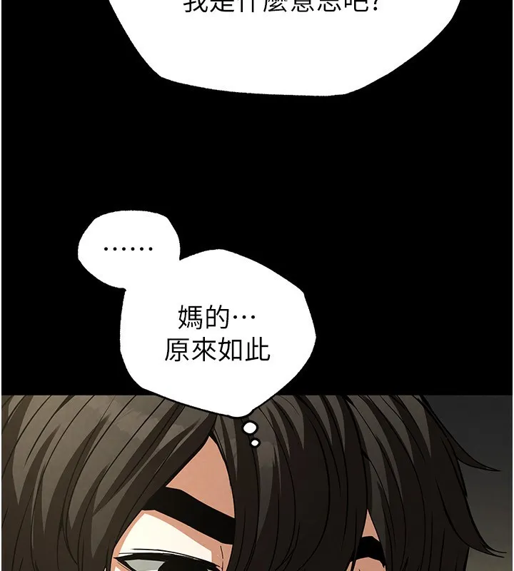 末日鵰堡 第16話-你想要嗎?偏不給你! 第58页
