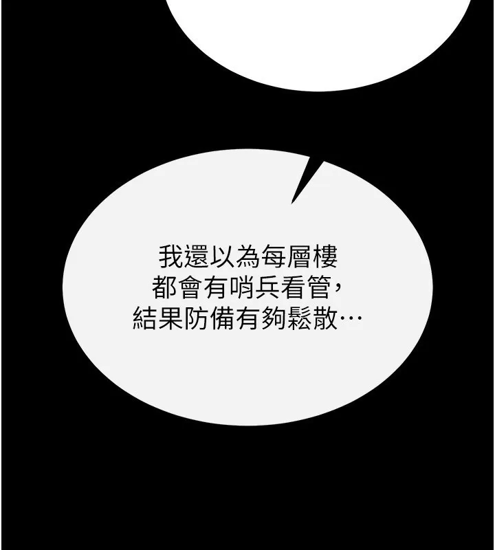 末日鵰堡 第16話-你想要嗎?偏不給你! 第146页