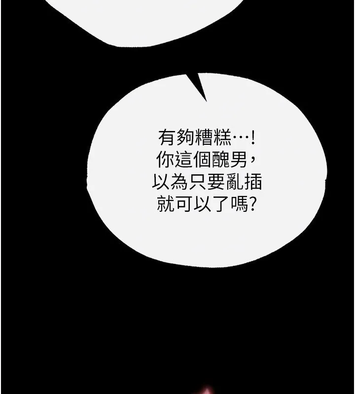 末日鵰堡 第16話-你想要嗎?偏不給你! 第50页