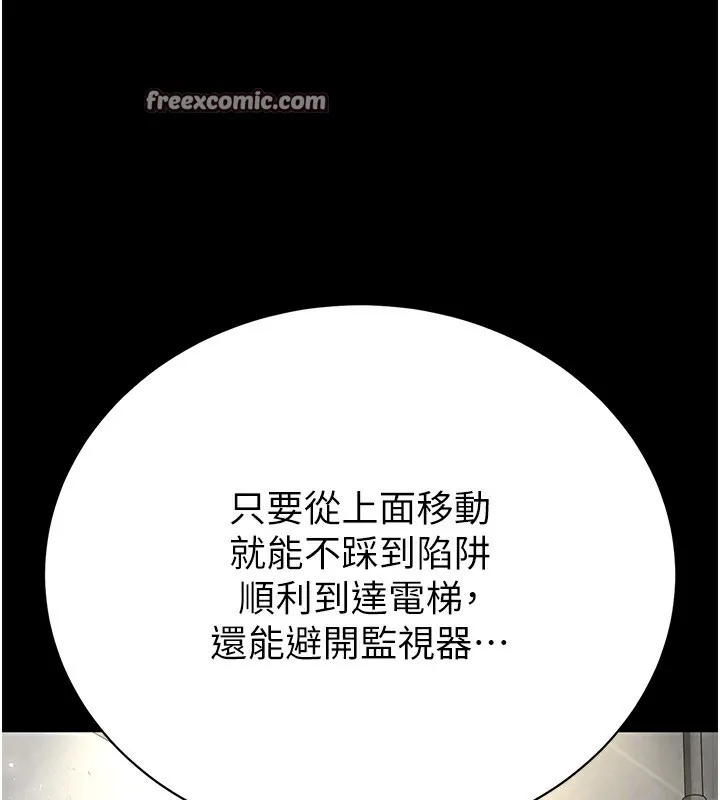 末日鵰堡 第16話-你想要嗎?偏不給你! 第90页