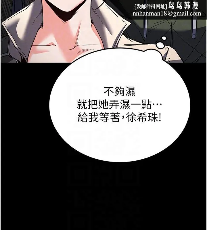 末日鵰堡 第16話-你想要嗎?偏不給你! 第128页