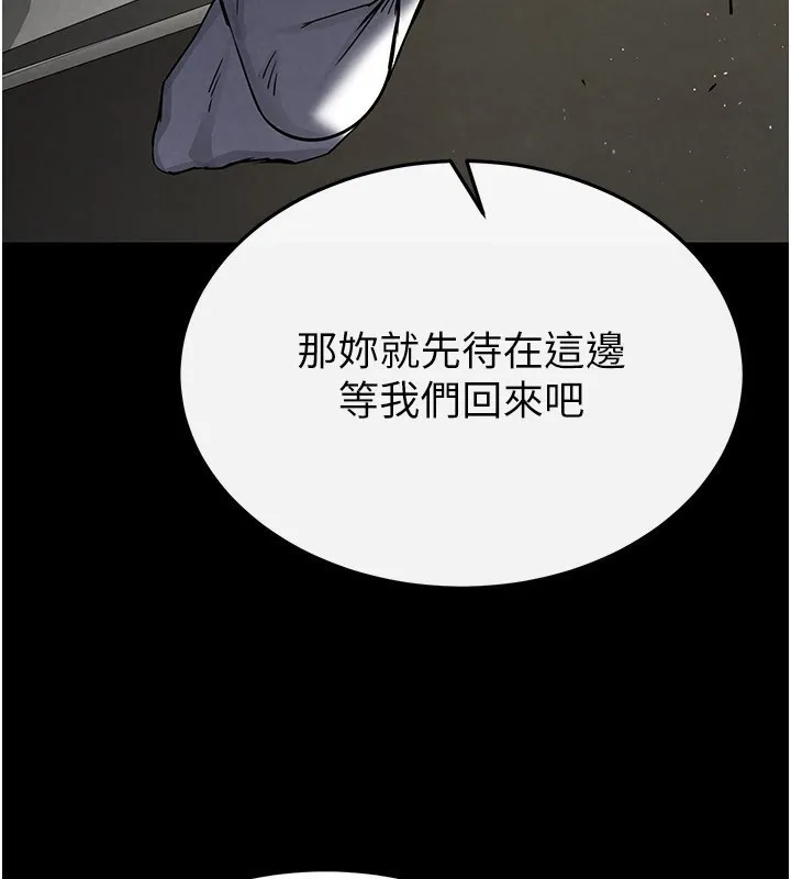 末日鵰堡 第16話-你想要嗎?偏不給你! 第83页