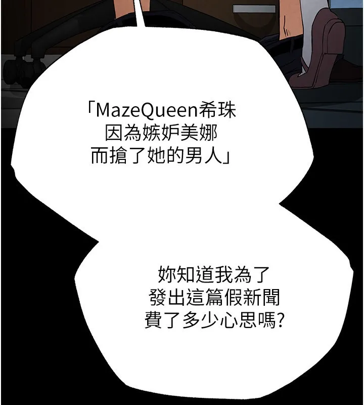 末日鵰堡 第16話-你想要嗎?偏不給你! 第168页