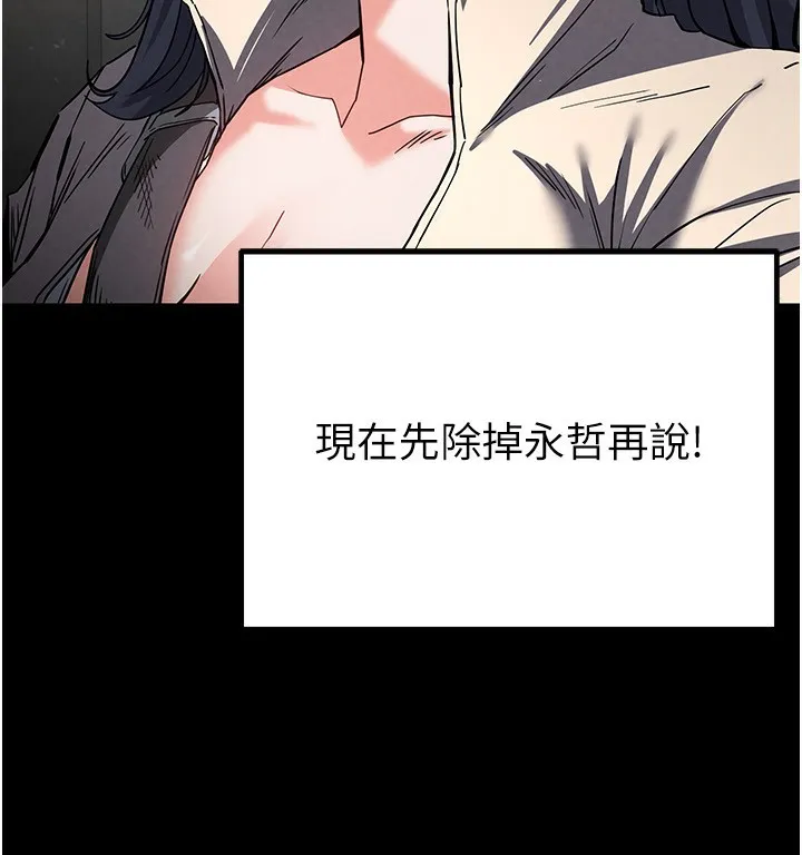 末日鵰堡 第16話-你想要嗎?偏不給你! 第136页