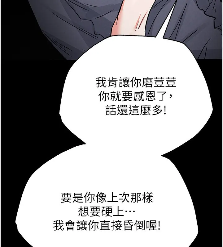 末日鵰堡 第16話-你想要嗎?偏不給你! 第192页