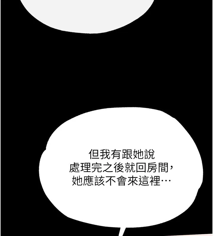 末日鵰堡 第16話-你想要嗎?偏不給你! 第181页