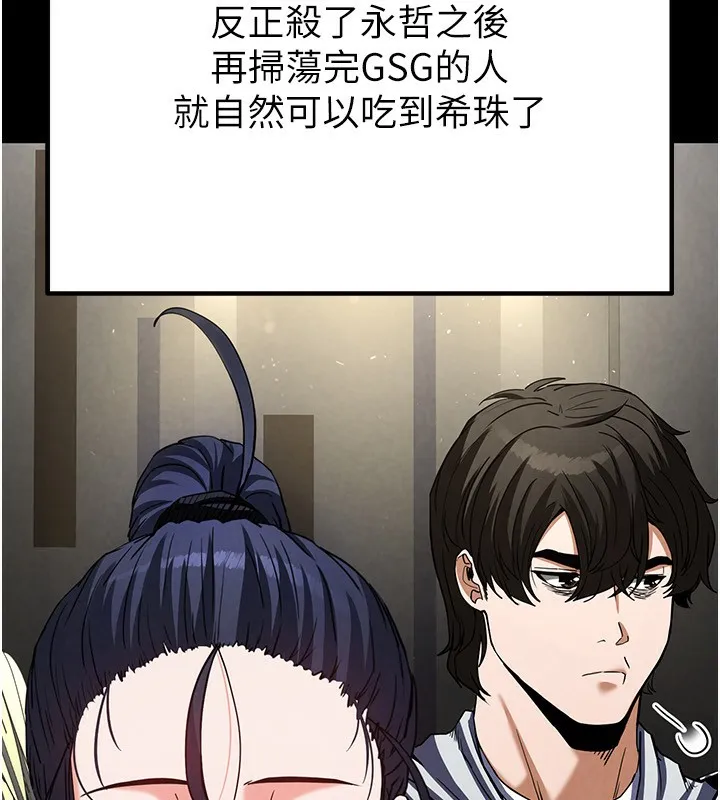 末日鵰堡 第16話-你想要嗎?偏不給你! 第126页