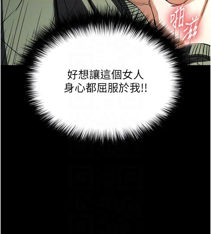 末日鵰堡 第16話-你想要嗎?偏不給你! 第67页