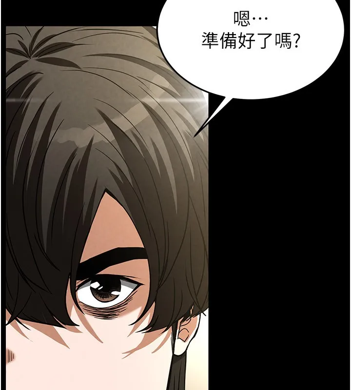 末日鵰堡 第16話-你想要嗎?偏不給你! 第244页