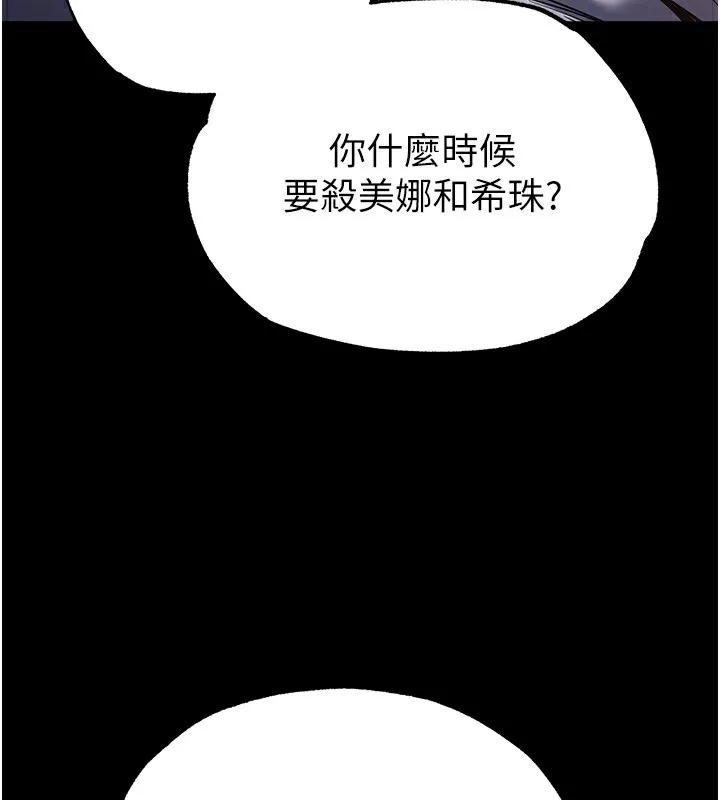 末日鵰堡 第16話-你想要嗎?偏不給你! 第162页