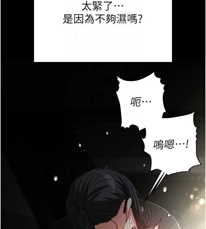 末日鵰堡 第16話-你想要嗎?偏不給你! 第25页