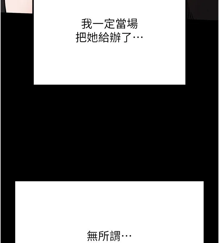 末日鵰堡 第16話-你想要嗎?偏不給你! 第125页