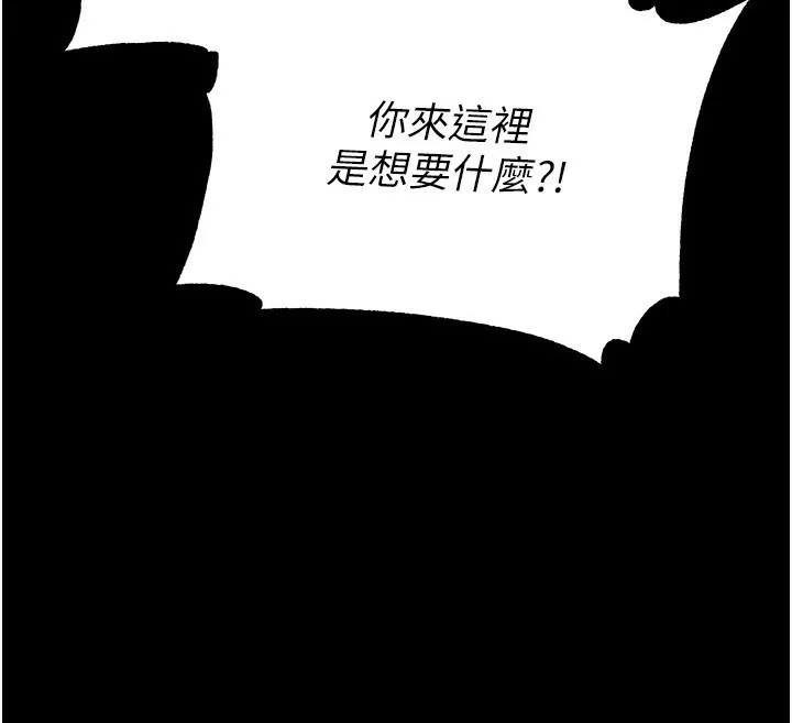 末日鵰堡 第16話-你想要嗎?偏不給你! 第7页
