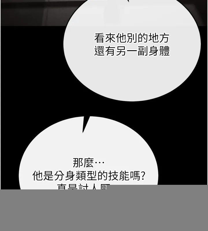末日鵰堡 第16話-你想要嗎?偏不給你! 第223页