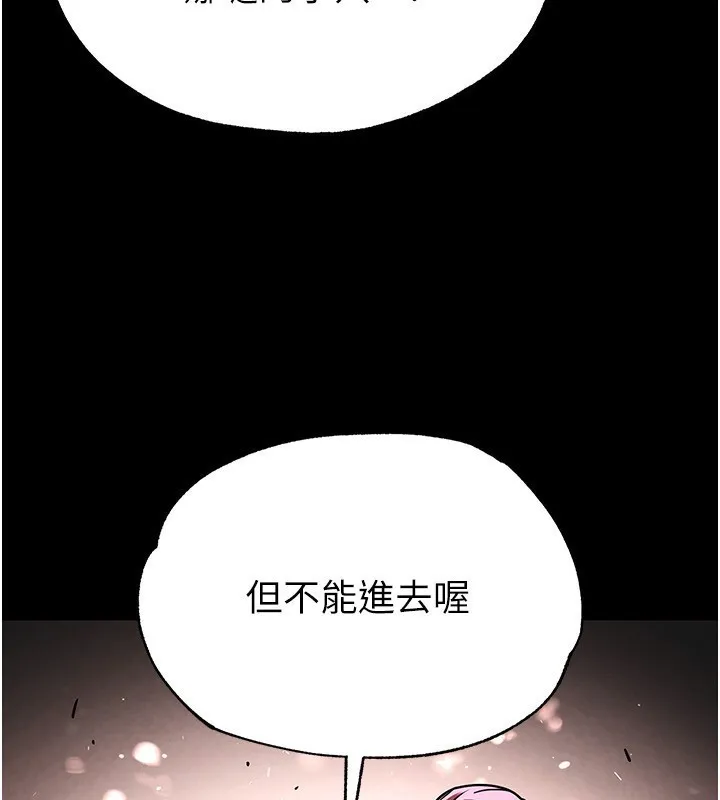 末日鵰堡 第16話-你想要嗎?偏不給你! 第185页