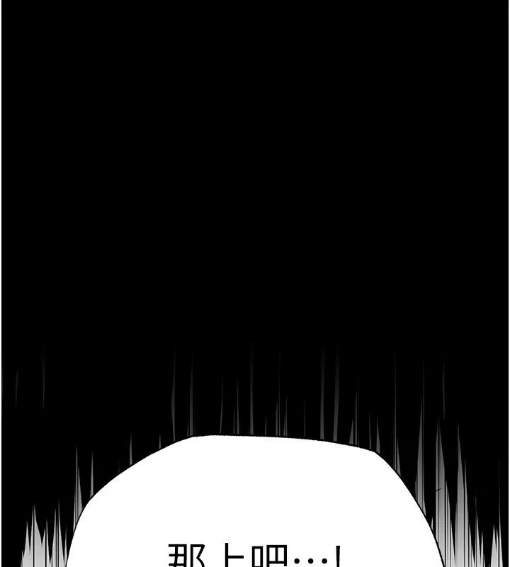 末日鵰堡 第16話-你想要嗎?偏不給你! 第248页