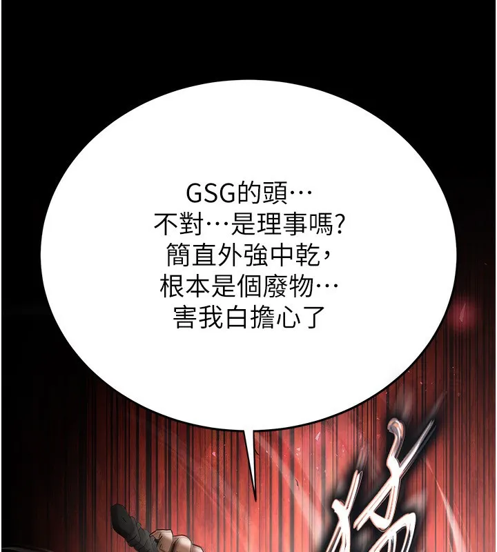 末日鵰堡 第16話-你想要嗎?偏不給你! 第209页