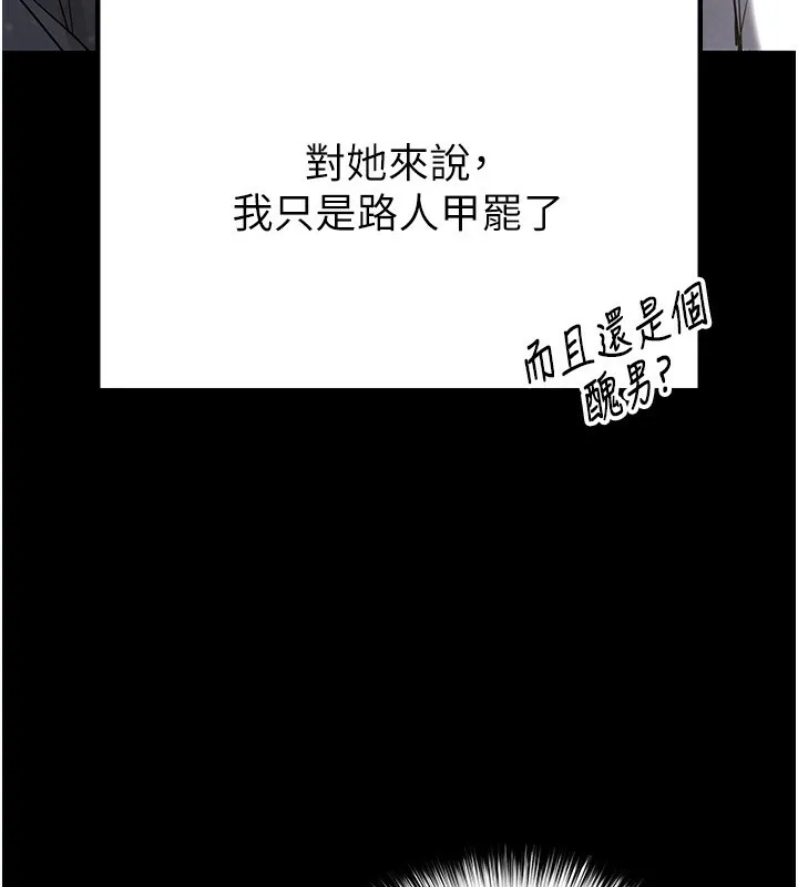 末日鵰堡 第16話-你想要嗎?偏不給你! 第63页