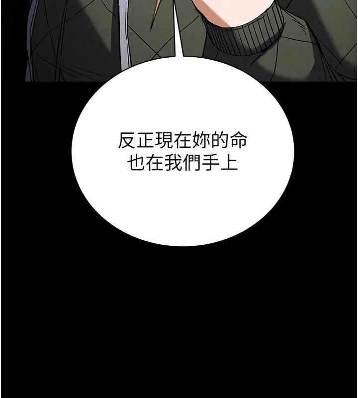 末日鵰堡 第16話-你想要嗎?偏不給你! 第89页
