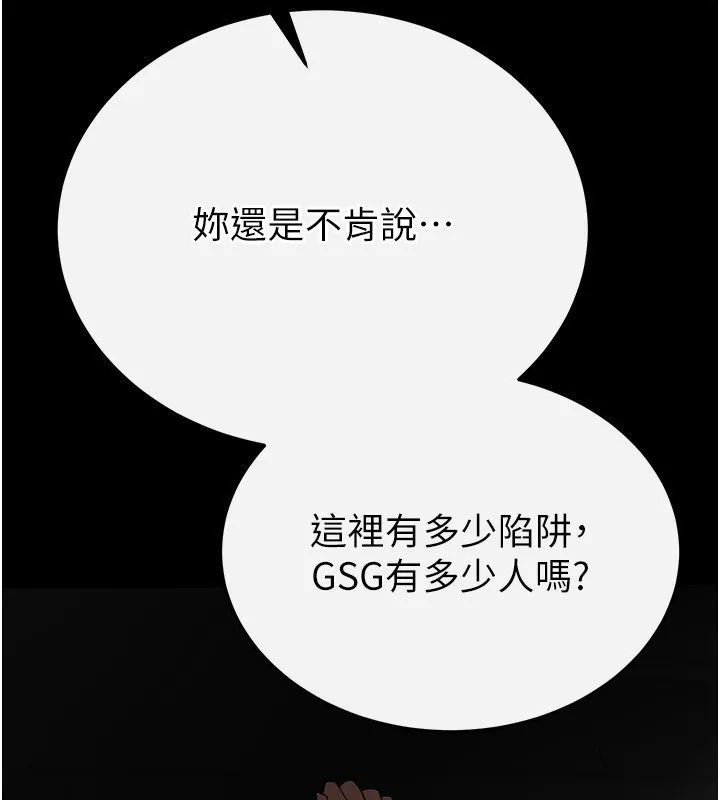 末日鵰堡 第16話-你想要嗎?偏不給你! 第80页
