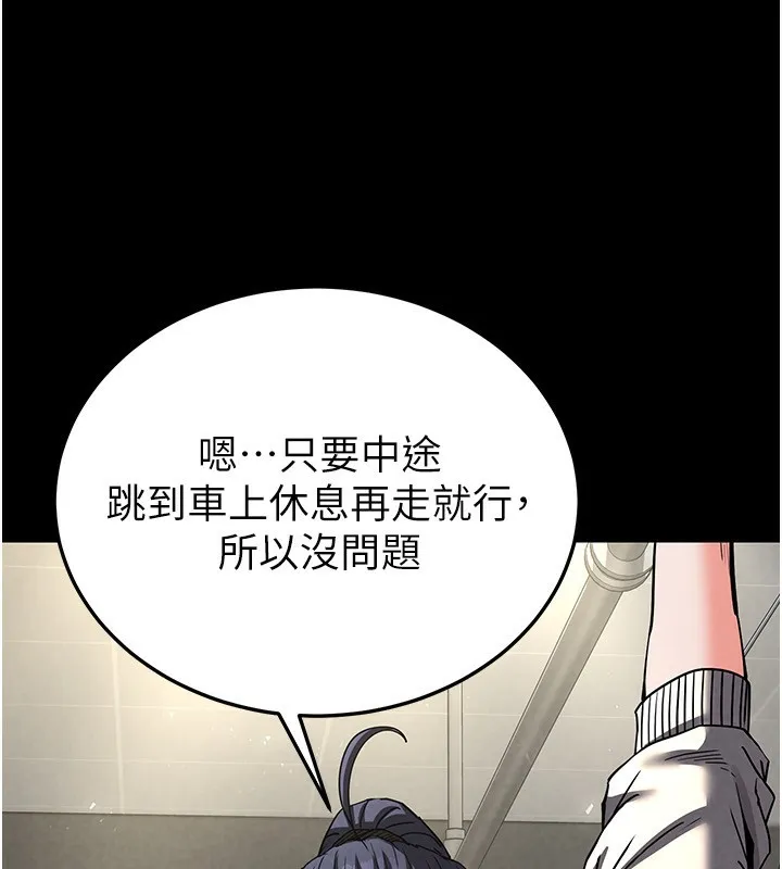 末日鵰堡 第16話-你想要嗎?偏不給你! 第94页