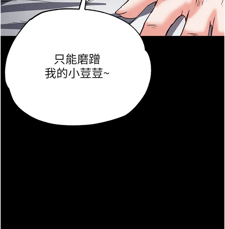 末日鵰堡 第16話-你想要嗎?偏不給你! 第189页