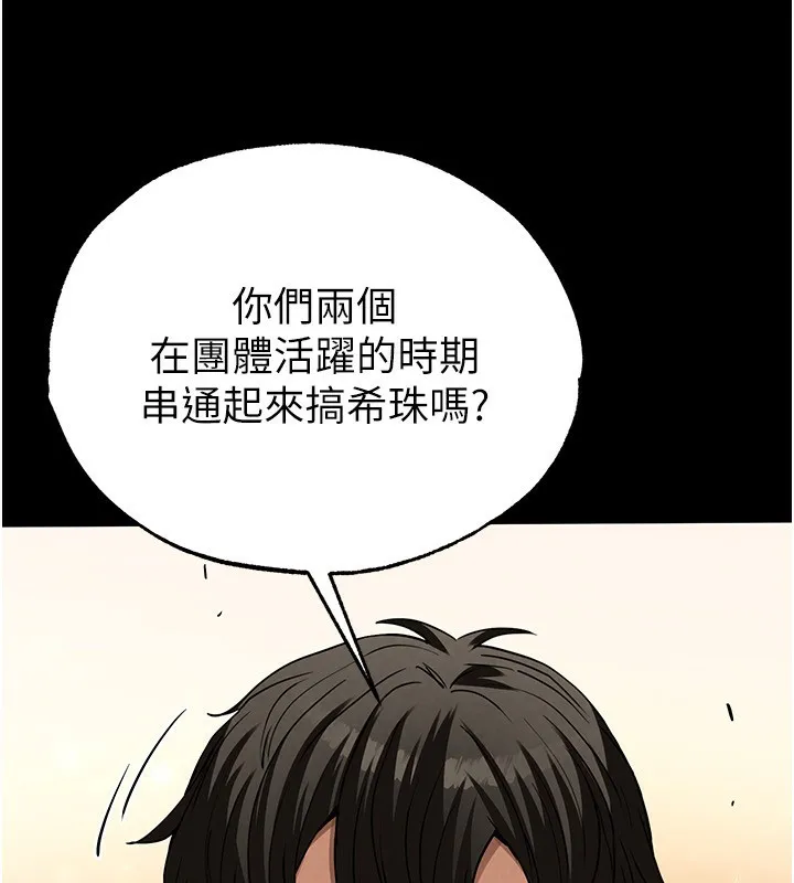 末日鵰堡 第16話-你想要嗎?偏不給你! 第197页