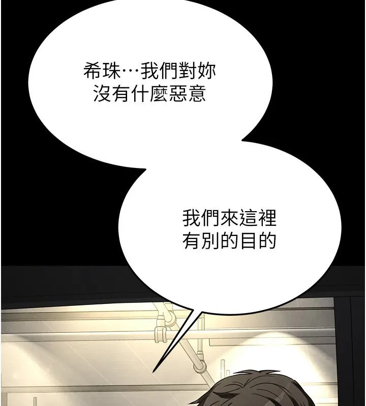 末日鵰堡 第16話-你想要嗎?偏不給你! 第84页