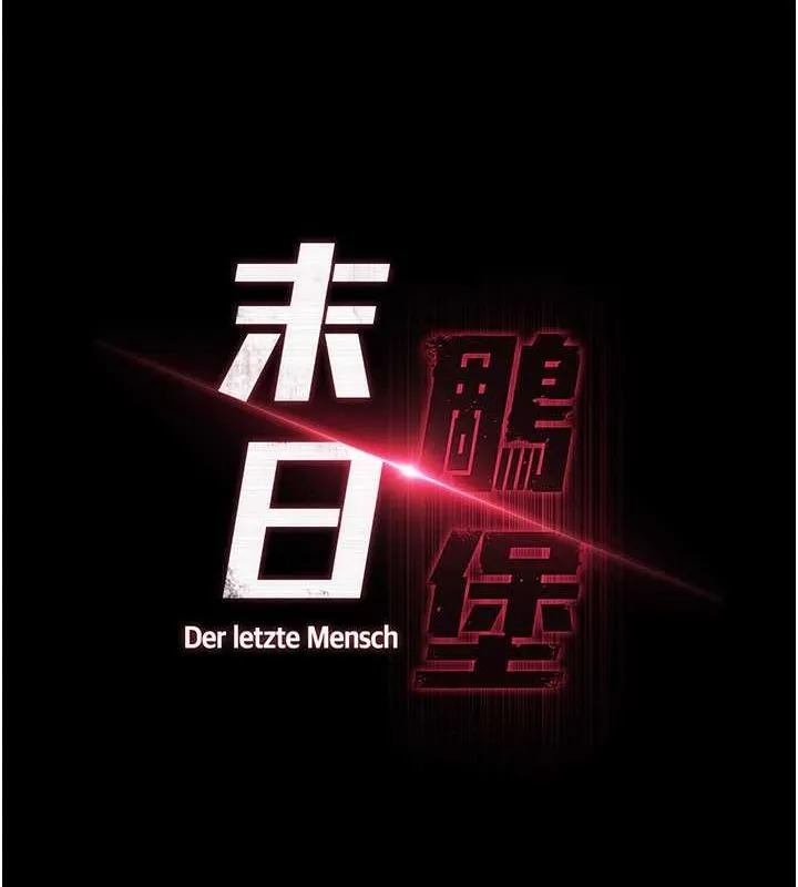 末日鵰堡 第3话-我要把妳当宠物养 第102页