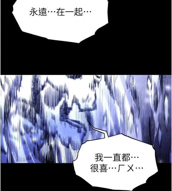 末日鵰堡 第3话-我要把妳当宠物养 第85页