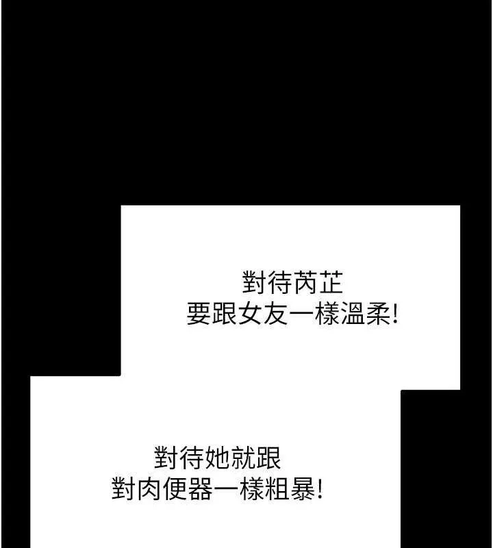 末日鵰堡 第3话-我要把妳当宠物养 第110页