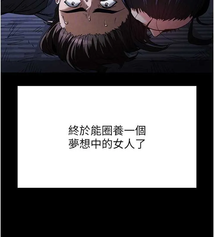 末日鵰堡 第3话-我要把妳当宠物养 第109页