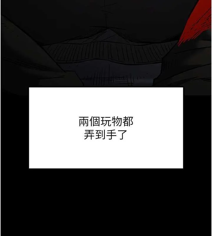 末日鵰堡 第3话-我要把妳当宠物养 第112页