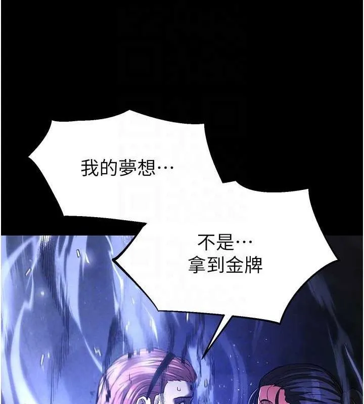 末日鵰堡 第3话-我要把妳当宠物养 第81页