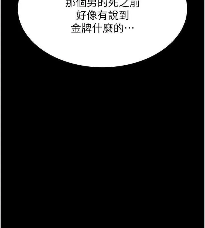 末日鵰堡 第3话-我要把妳当宠物养 第127页