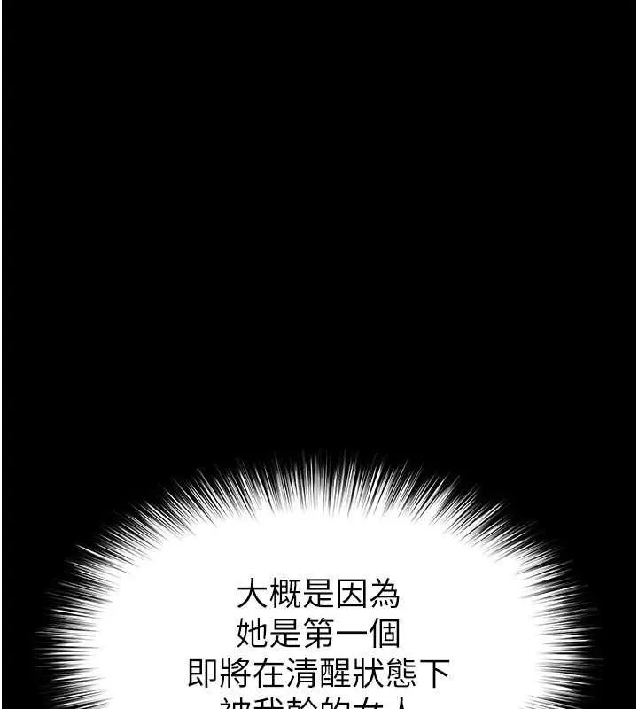 末日鵰堡 第3话-我要把妳当宠物养 第162页