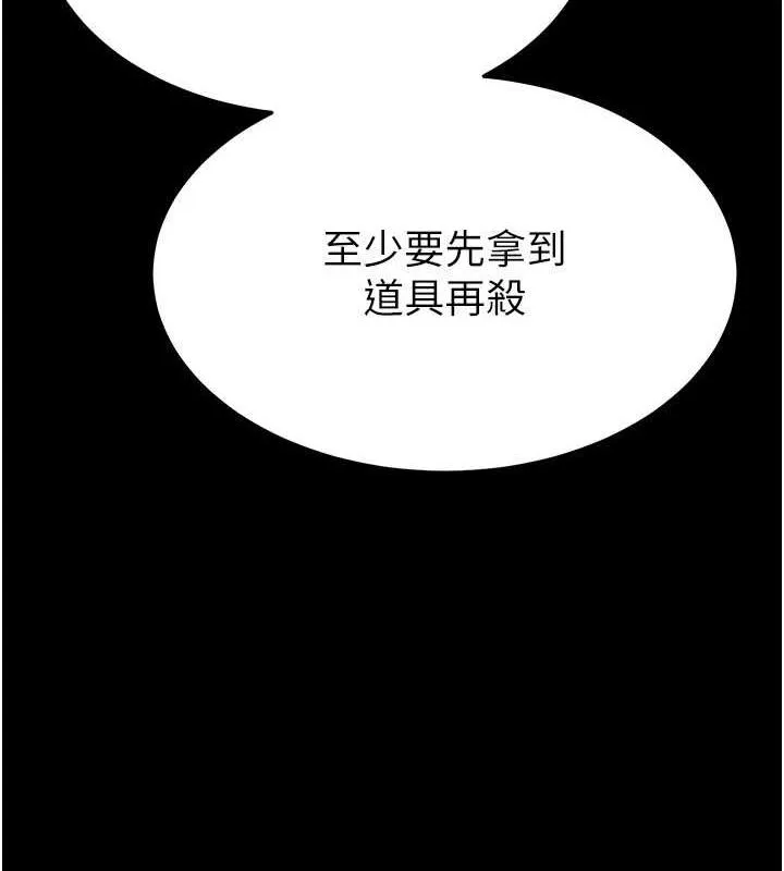 末日鵰堡 第3话-我要把妳当宠物养 第37页
