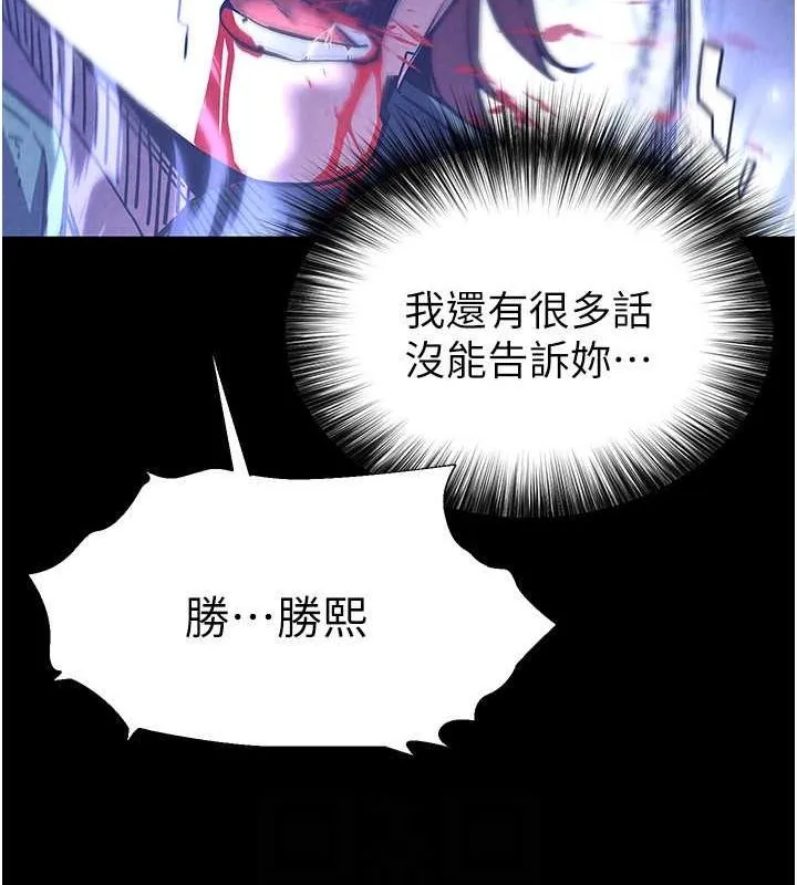 末日鵰堡 第3话-我要把妳当宠物养 第80页