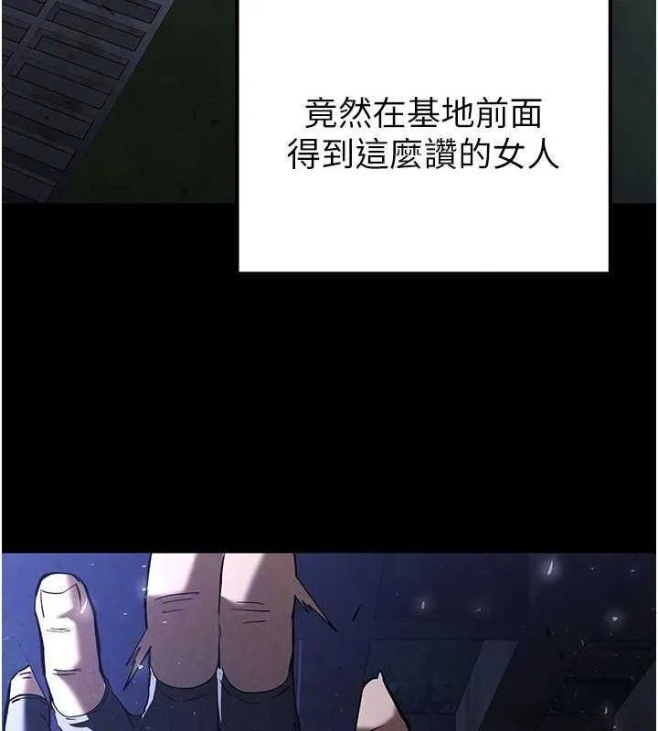 末日鵰堡 第3话-我要把妳当宠物养 第107页