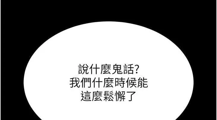 末日鵰堡 第3话-我要把妳当宠物养 第38页