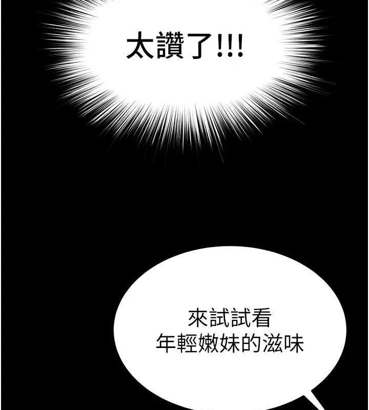 末日鵰堡 第3话-我要把妳当宠物养 第132页