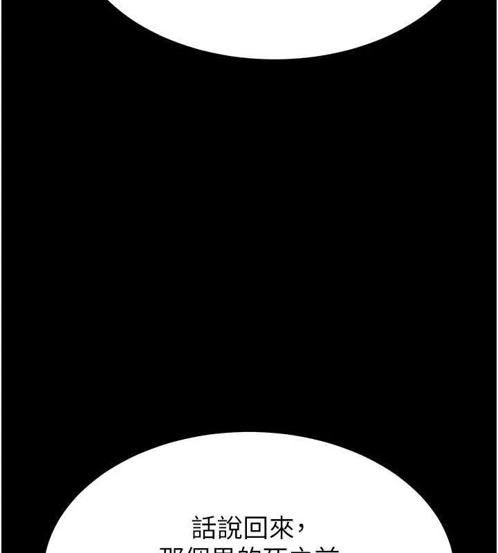 末日鵰堡 第3话-我要把妳当宠物养 第126页