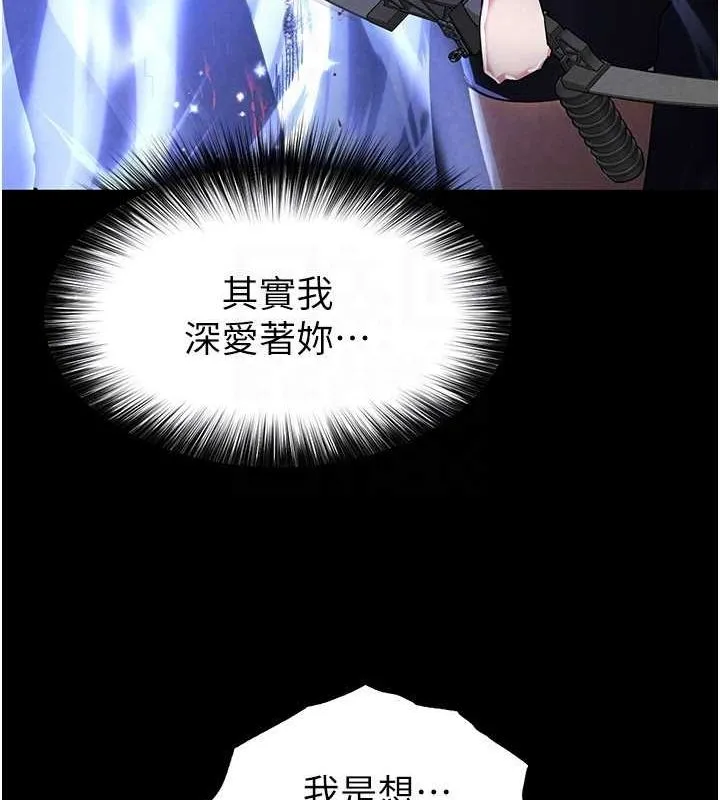 末日鵰堡 第3话-我要把妳当宠物养 第83页