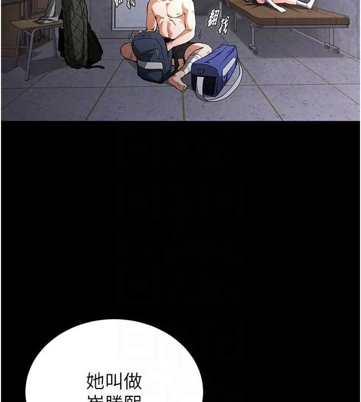末日鵰堡 第3话-我要把妳当宠物养 第129页