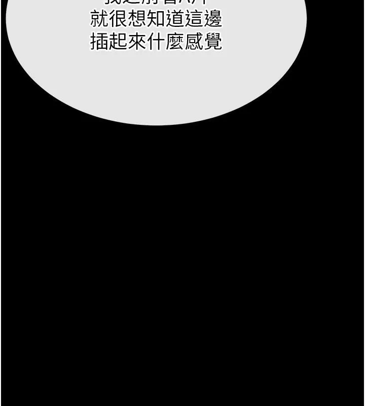 末日鵰堡 第7話-我來幫你打通你女友的後門 第234页