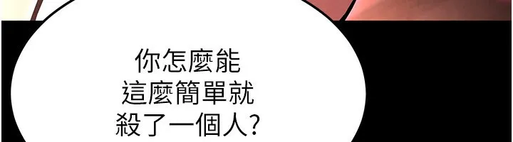 末日鵰堡 第7話-我來幫你打通你女友的後門 第95页
