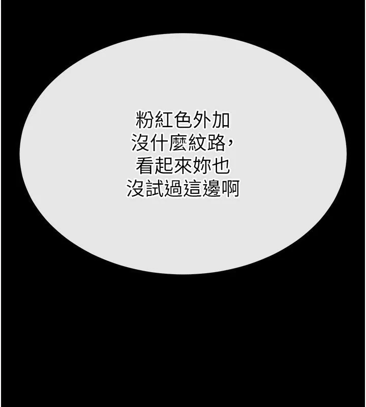 末日鵰堡 第7話-我來幫你打通你女友的後門 第235页
